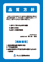 品質方針