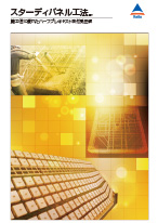 アンカー受圧板スターディパネル工法カタログ