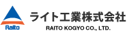 ライト工業株式会社  RAITO KOGYO CO.,LTD.