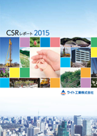 CSRレポート2015